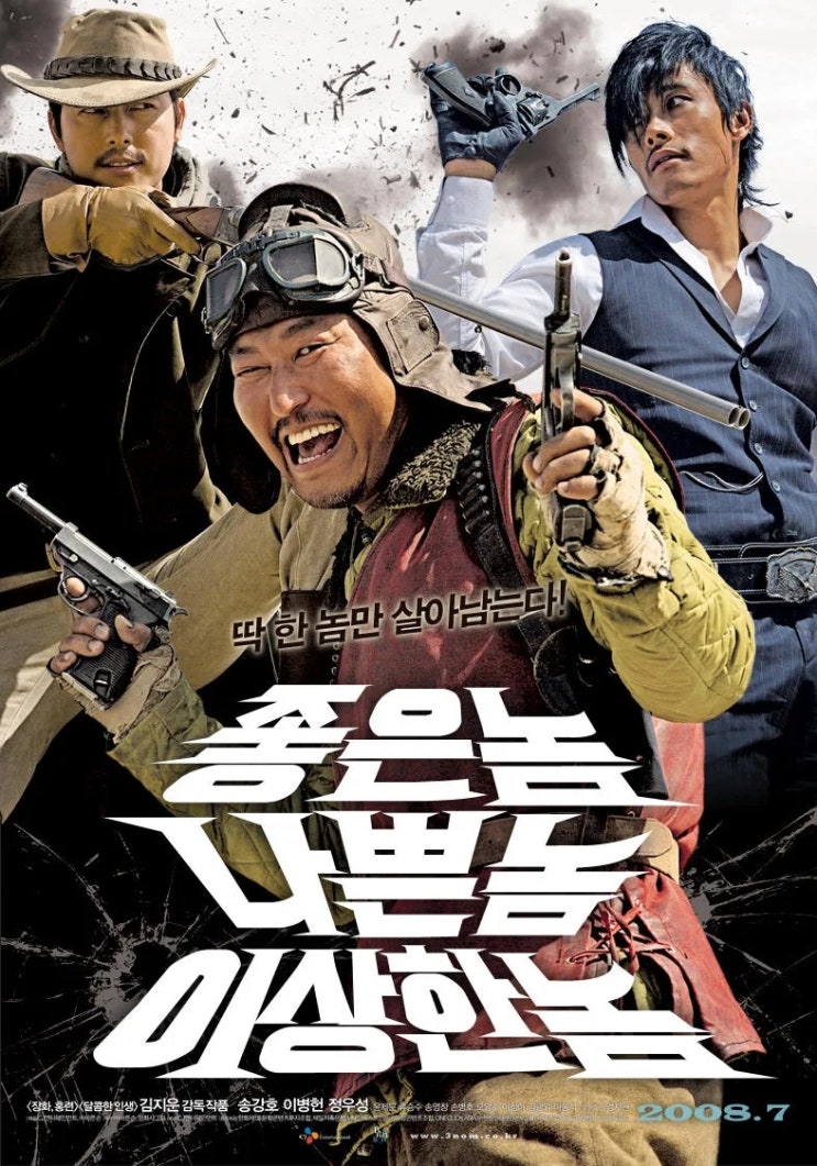 [영화] 좋은 놈, 나쁜 놈, 이상한 놈 정보 및 줄거리, 등장인물, 평가