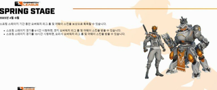  2023리그 시청 보상스킨 정보변경??