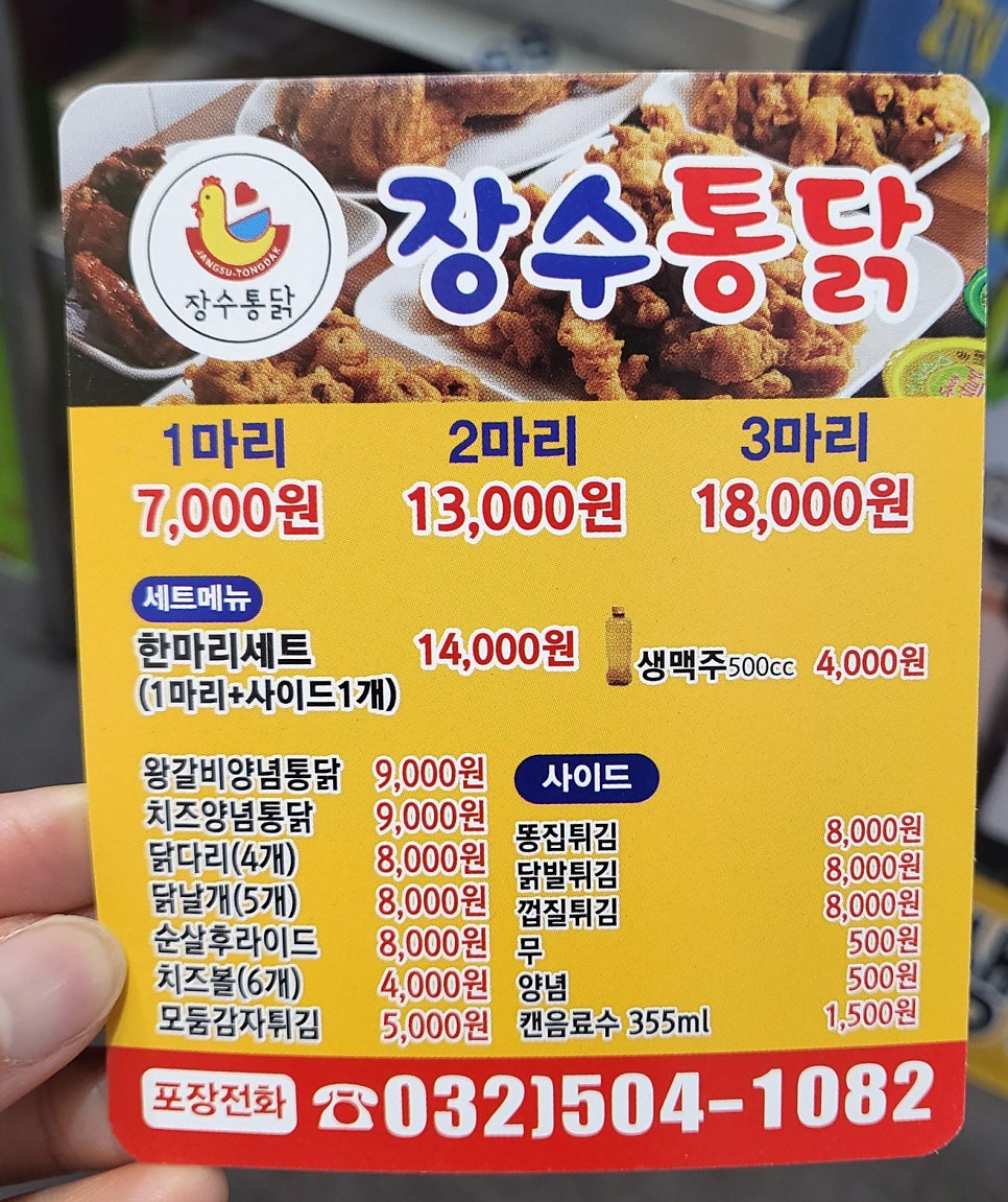 장수통닭 삼산점 사진 4