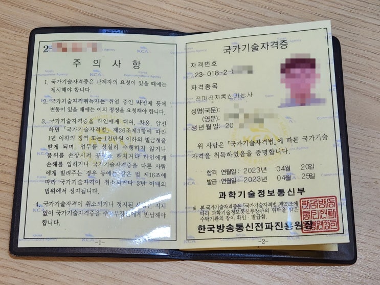  전파전자통신기능사 자격증이 도착했습니다