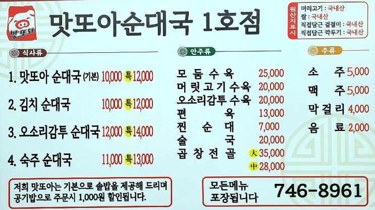  영종도순대국 맛집 또와순대국>맛또아순대국