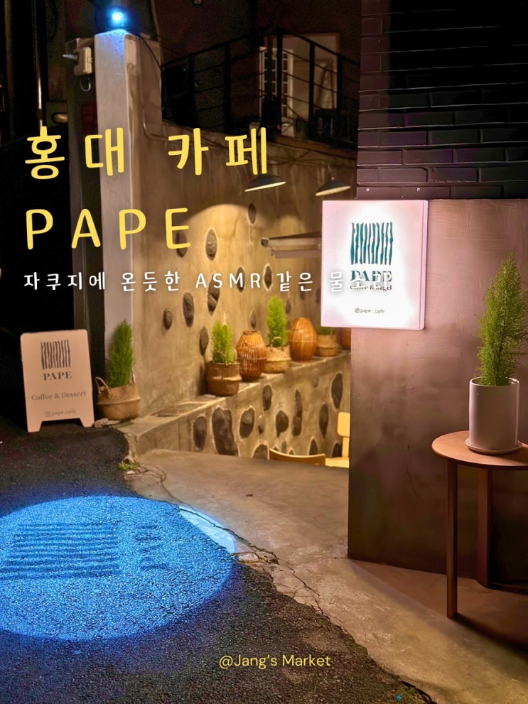  홍대 조용한 카페 제주도 감성 베이글 맛집 파페