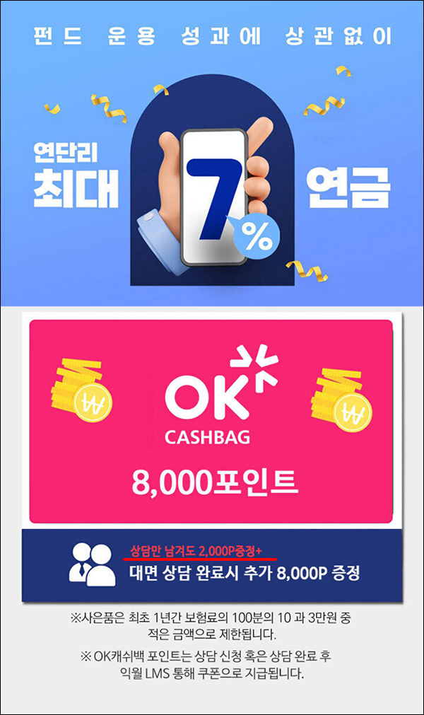 Syrup 시럽 리더스에셋 연금보험 상담신청이벤트(OK캐시백 2천p 100%)전원 Syrup 시럽 리더스에셋 연금보험 상담신청이벤트(OK캐시백 2천p 100%)전원