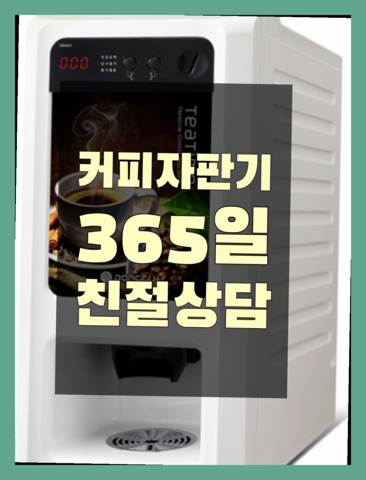  충무로5가 영업용커피머신 /렌탈/대여/판매  핵꿀팁