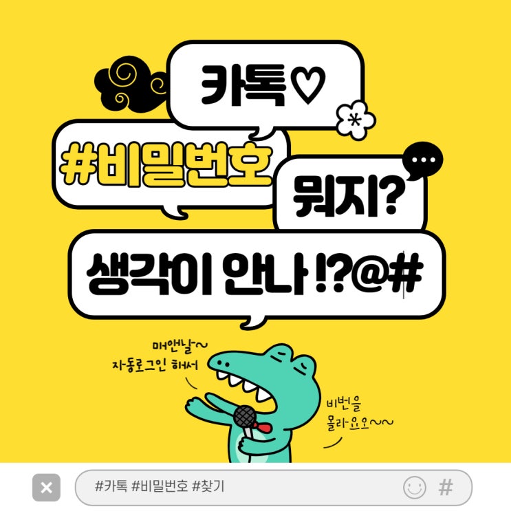  카톡비번찾기노하우 카카오톡비밀번호를 잃어버렸을때 쉽게 설정하는 방법