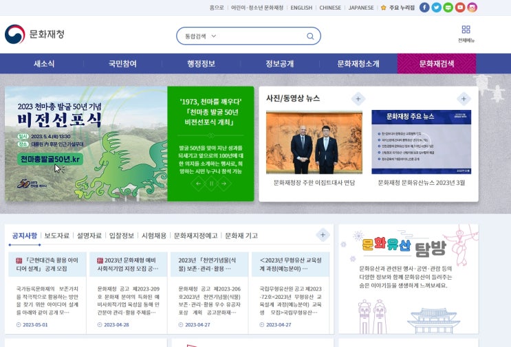  65개 사찰 문화재 관람료 폐지 입장료 무료
