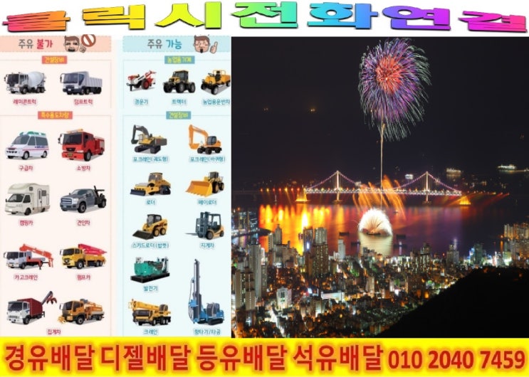  <국제유가 동향>18/5/30일 서울 송파구 경유배달합니다. 송파구 경유배달 가락동 경유배달..등 배달합니다.