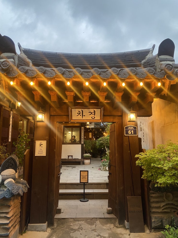  [차경] 전주한옥마을 한옥카페,분위기 좋은,커피 맛집