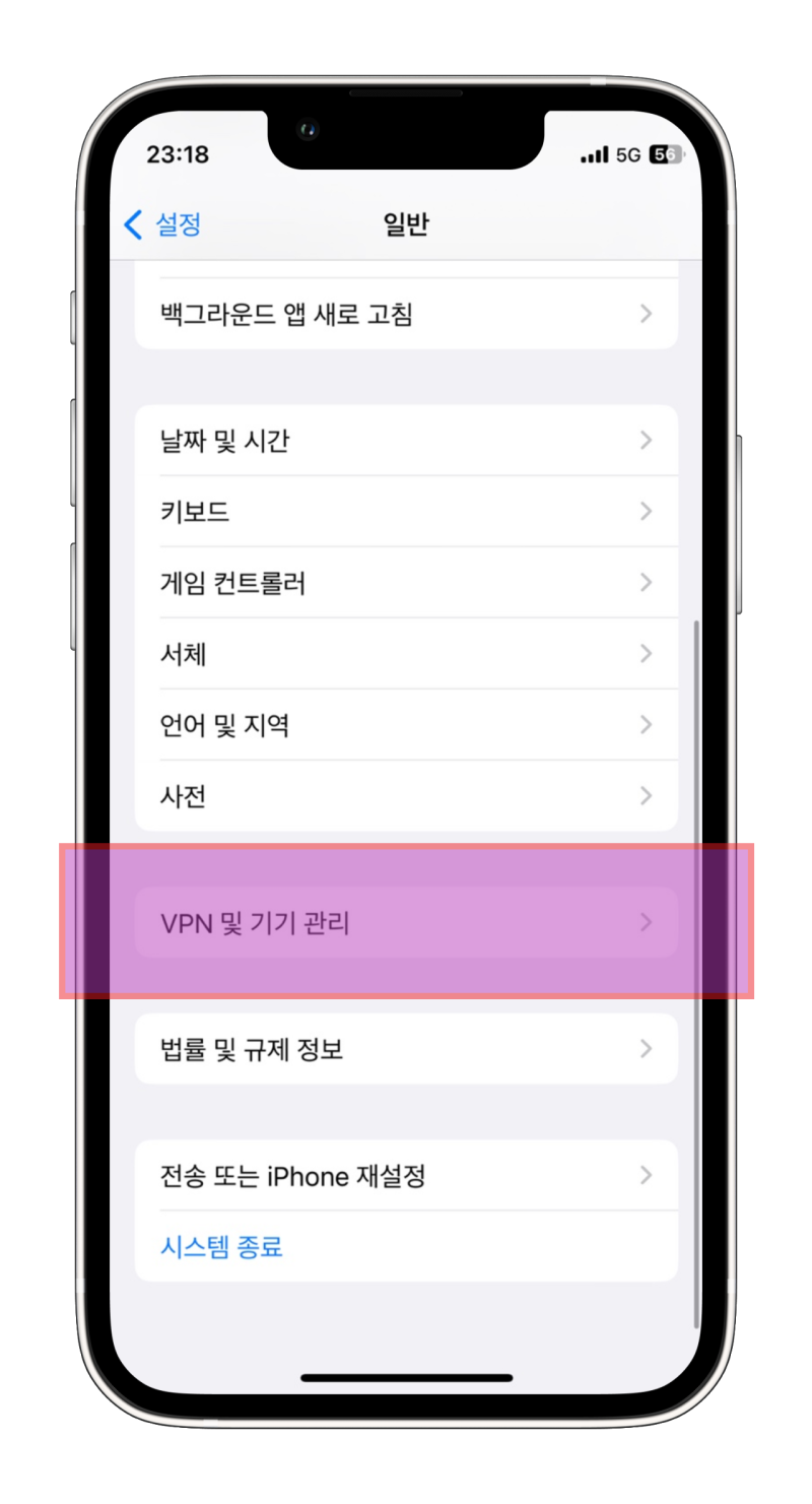 아이폰 기업용 신뢰할 수 없는 앱 설치 해결 방법 : 네이버 블로그