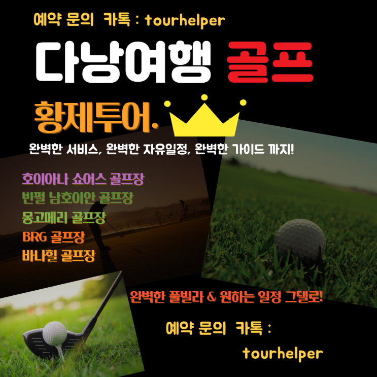 다낭 황제투어 이렇게 하면 어떨까요?