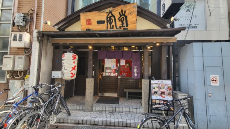 현지인 추천 오사카 라멘 맛집 : 一風堂(잇푸도)