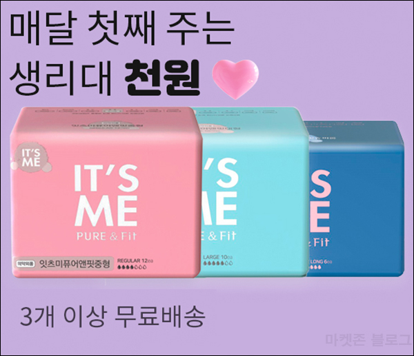 먼슬리씽 생리대 천원딜 이벤트(무배)기존 및 신규 ~05.07까지 먼슬리씽 생리대 천원딜 이벤트(무배)기존 및 신규 ~05.07까지