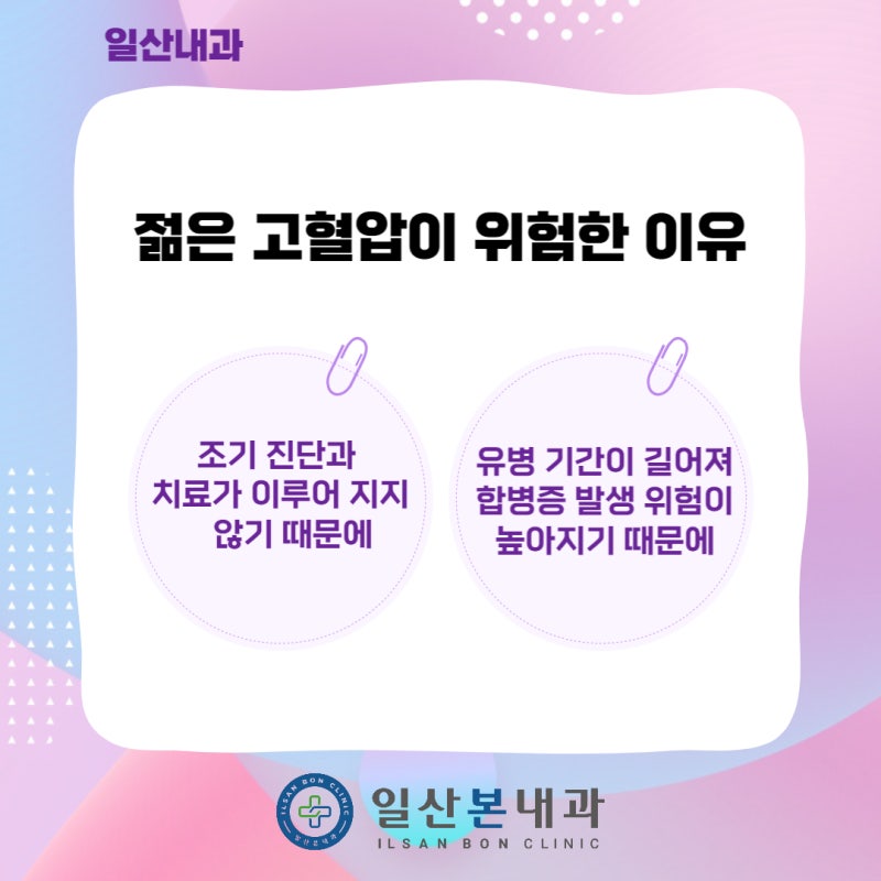 겨울철 고혈압관리 일산고혈압내과 코키아