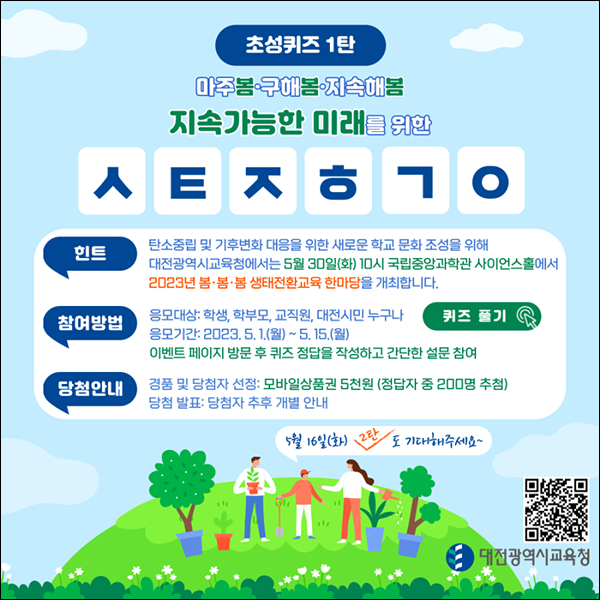 대전광역시교육청 퀴즈이벤트(기프티콘 5천원 200명)추첨 대전광역시교육청 퀴즈이벤트(기프티콘 5천원 200명)추첨