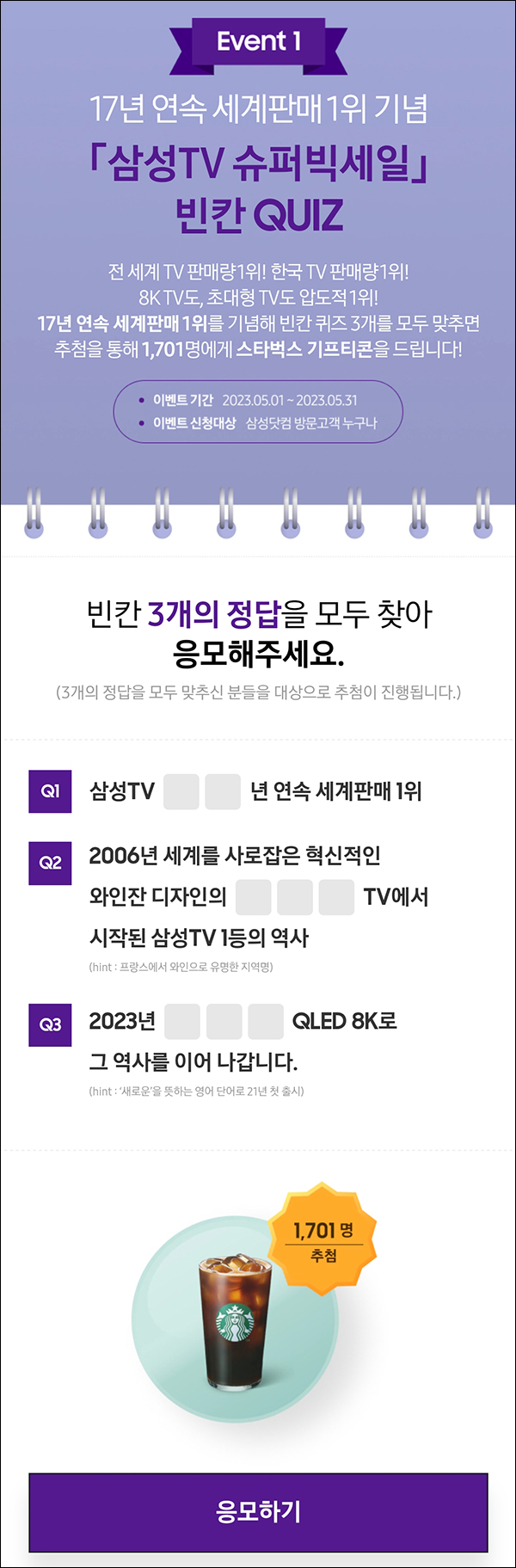 삼성닷컴 퀴즈&룰렛 이벤트(스벅등 3,402명)즉당 및 추첨 삼성닷컴 퀴즈&룰렛 이벤트(스벅등 3,402명)즉당 및 추첨