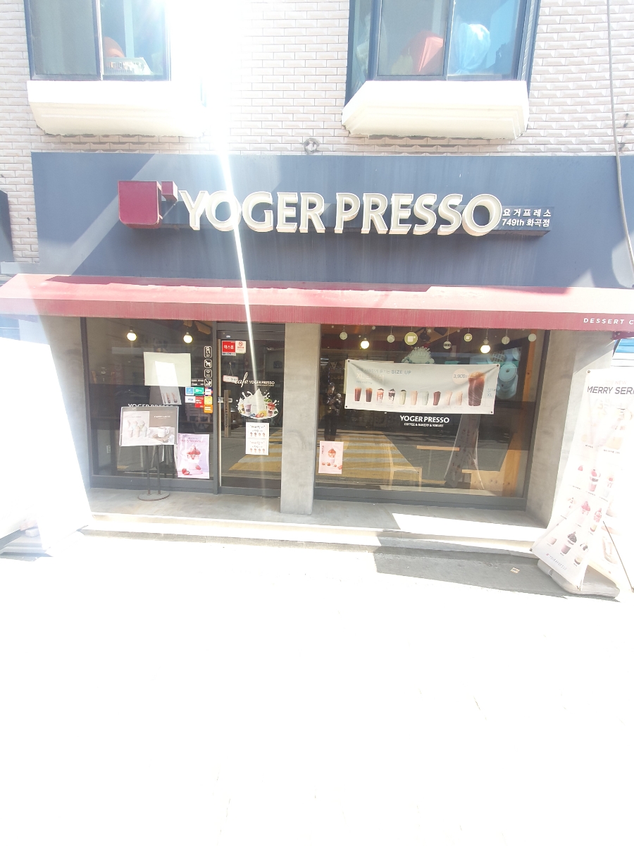 요거프레소 화곡점 사진 1