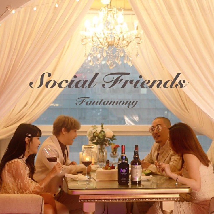 판타모니 - Social Friends [노래가사, 듣기, MV]