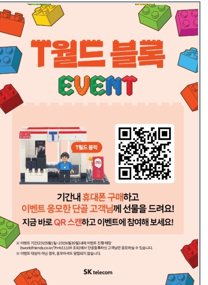  휴대폰 구입하고 T월드 블록 이벤트 응모하자~!!