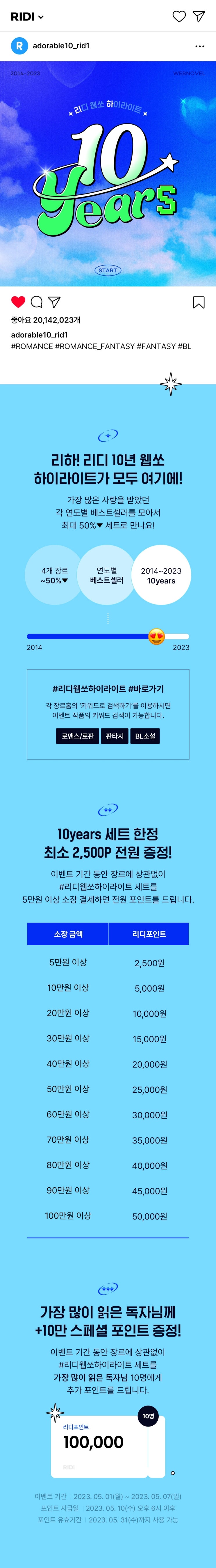 BL소설 이벤트) 리디-최대 50% 리디 웹쏘 하이라이트 (5/1~5/7) BL소설 이벤트) 리디-최대 50% 리디 웹쏘 하이라이트 (5/1~5/7)