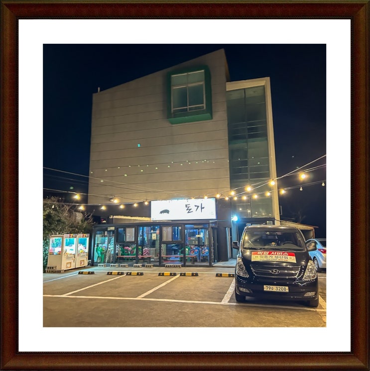  성산일출봉 맛집  가성비 있는 칠돈가 성산점