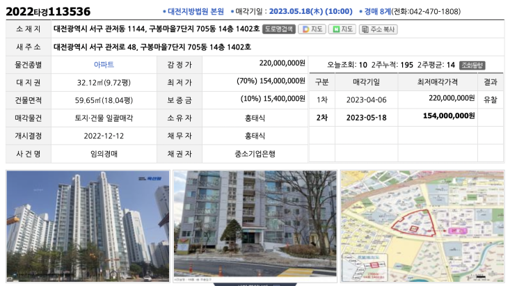 [2022타경113536] 모의경매분석