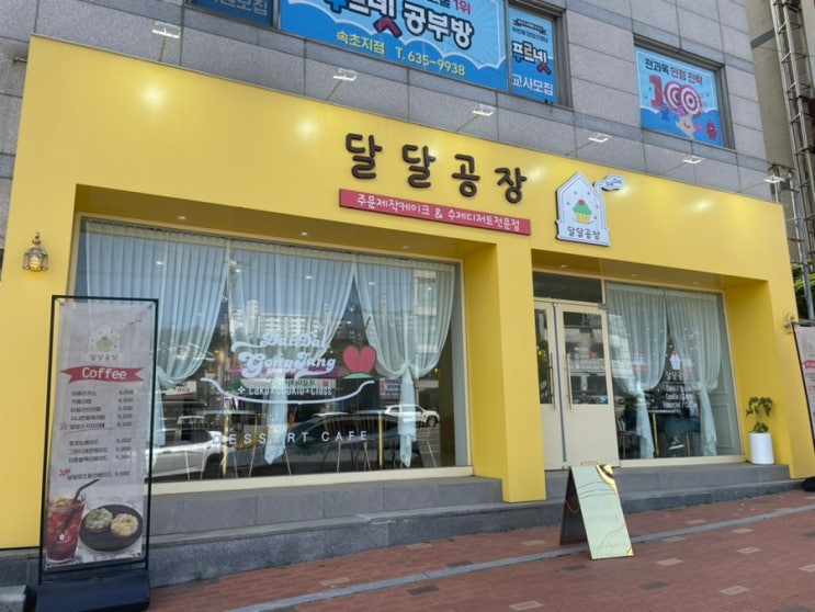 [속초디저트카페] 달달공장 / 수제디저트전문점/ 구움과자 맛집