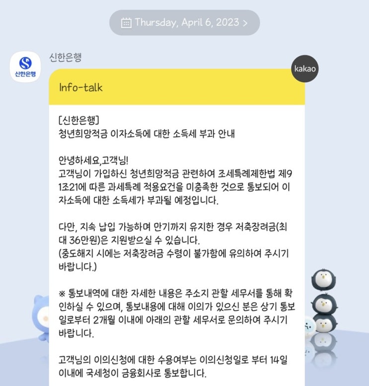  [서울 영테크/청년희망적금 이의신청]16페이지짜리 재무상담보고서 날아오다..