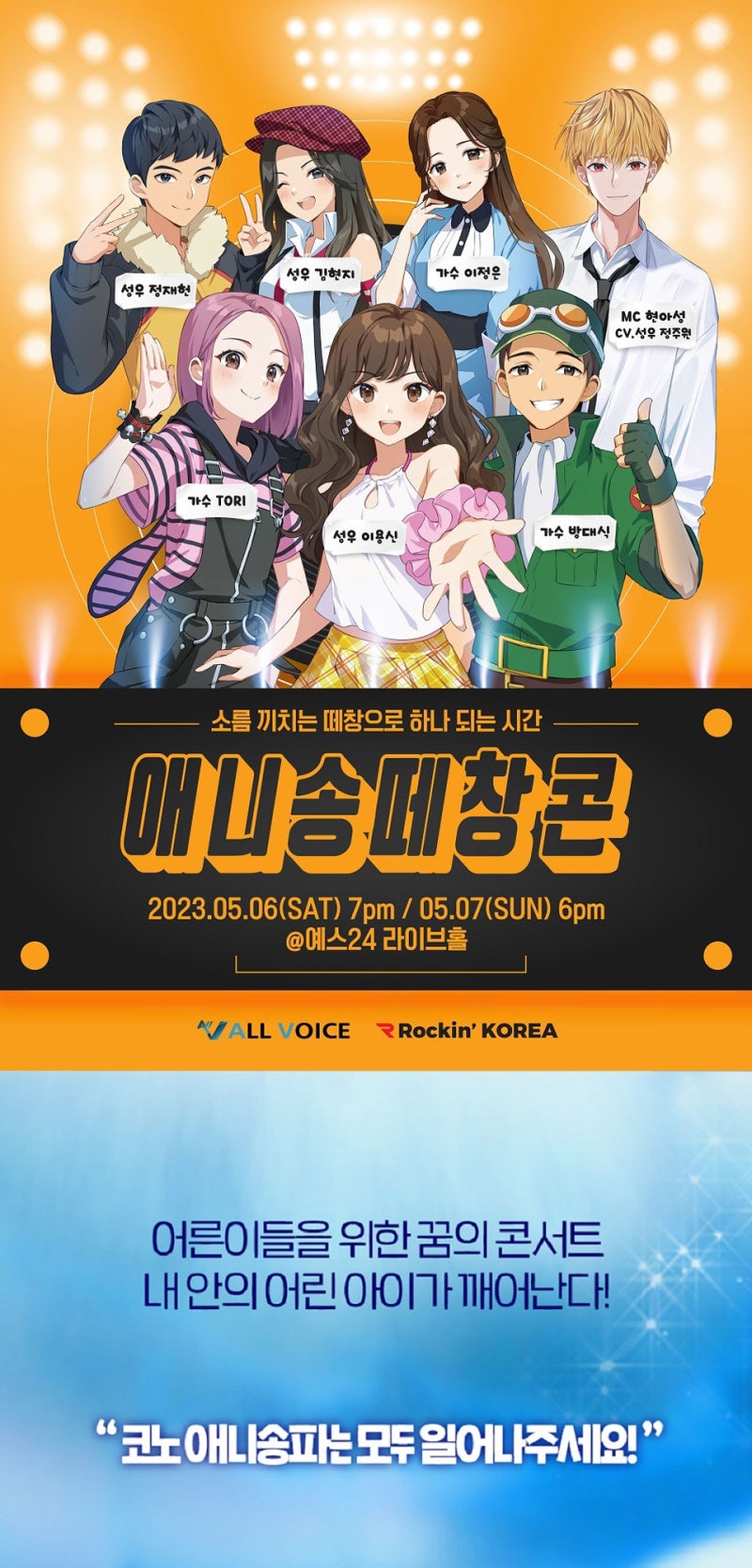 애니송 떼창콘 - 어른이를 위한 콘서트(달빛천사, 슬램덩크, 디지몬, 포켓몬외) : 네이버 블로그