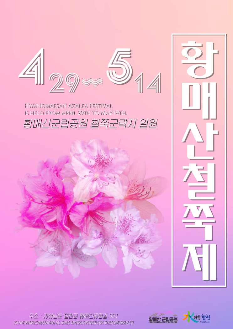황매산 철쭉제 안내 황매산 철쭉제 안내