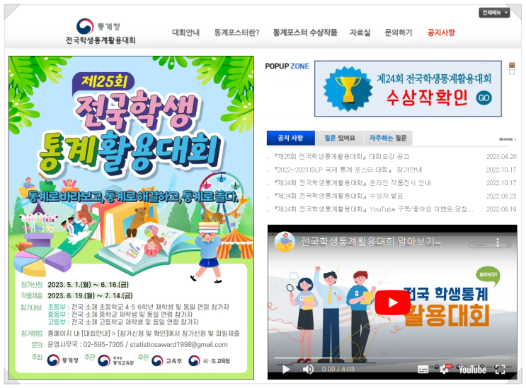  통계포스터 작성을 통한 문제해결 능력 및 통계적 사고력 신장 - 제25회 전국학생통계활용대회 개최