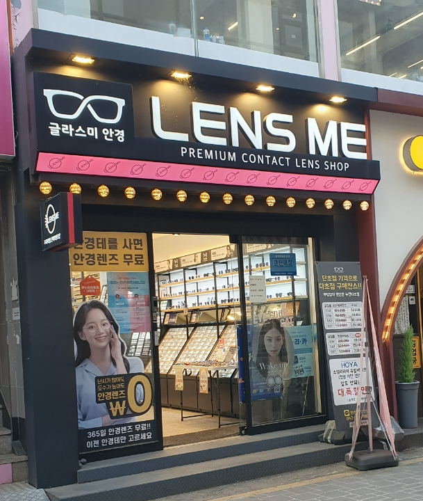 대전 은행동안경과 함께하는 글라스미안경 대전에사 기징 세련된 안경을 찾다 대전 은행동안경과 함께하는 글라스미안경 대전에사 기징 세련된 안경을 찾다