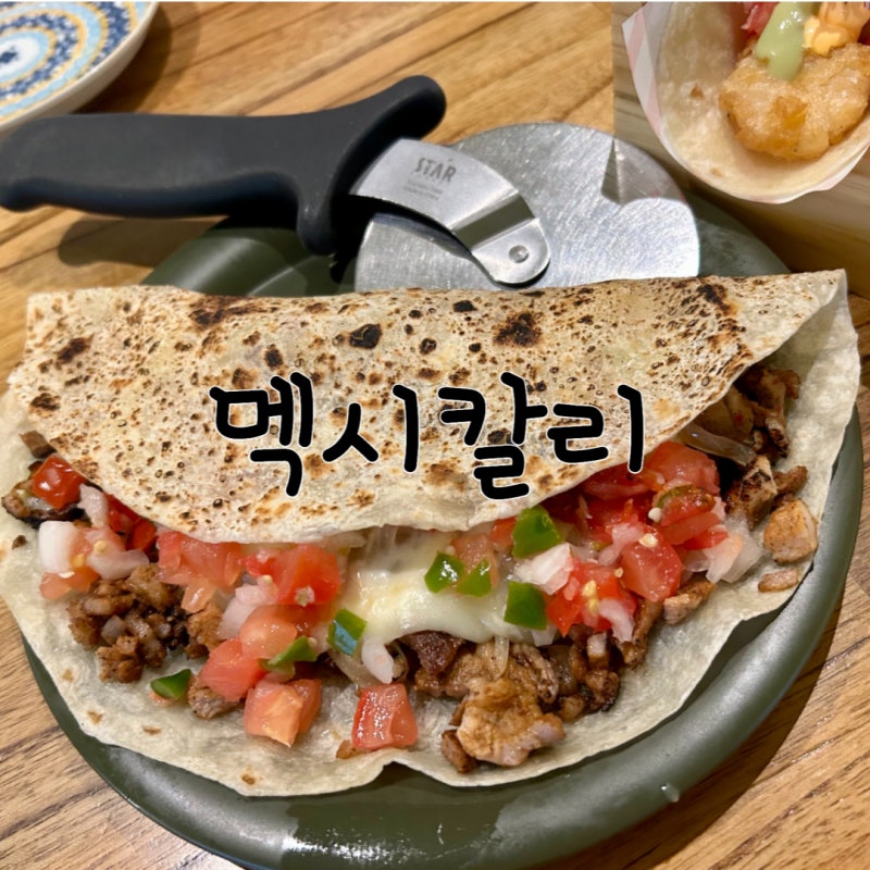 2023.04.20_멕시칼리 멕시코음식 맛있어요 : 네이버 블로그 2023.04.20_멕시칼리 멕시코음식 맛있어요 : 네이버 블로그