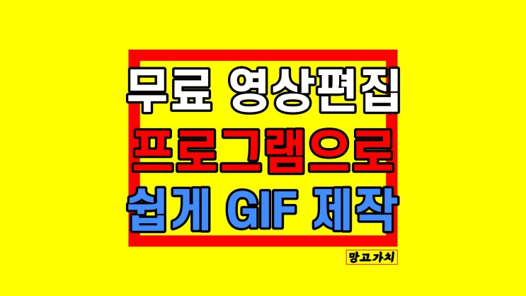 무료 동영상 편집 프로그램 추천 필모라로 쉽고 빠르게 GIF 만들기