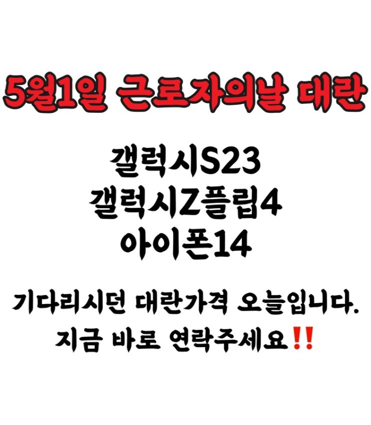  #광주휴대폰싼집 #양산동노란집 #유텔레콤 갤럭시S23대란 #광주