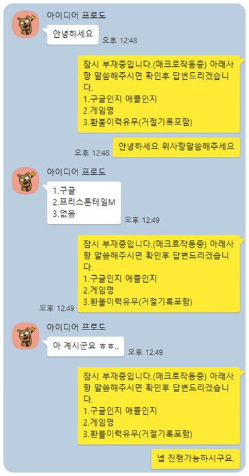 구글 환불 방법 진행과정과 후기! 구글 환불 방법 진행과정과 후기!