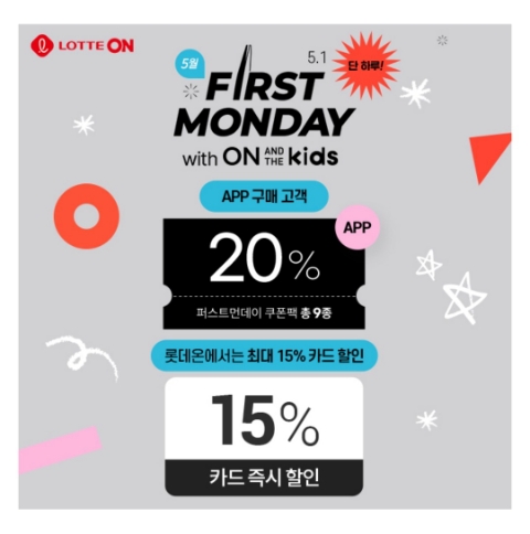 5월 1일 캐시워크 돈버는퀴즈 롯데온 퍼스트먼데이 정답 5월 1일 캐시워크 돈버는퀴즈 롯데온 퍼스트먼데이 정답