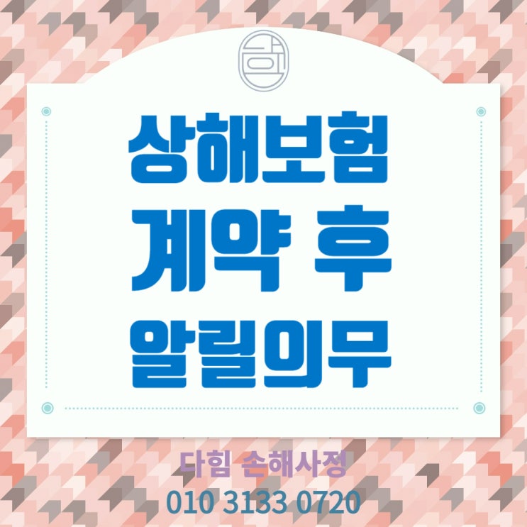 상해보험 직업 급수 변경으로 보험금 미지급 상해보험 직업 급수 변경으로 보험금 미지급