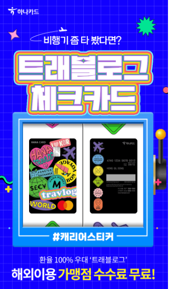  해외여행 이용시 수수료 아끼는 법~(꿀팁)