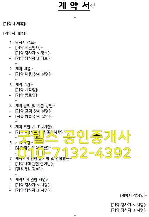  약정문서 의미 및 종류