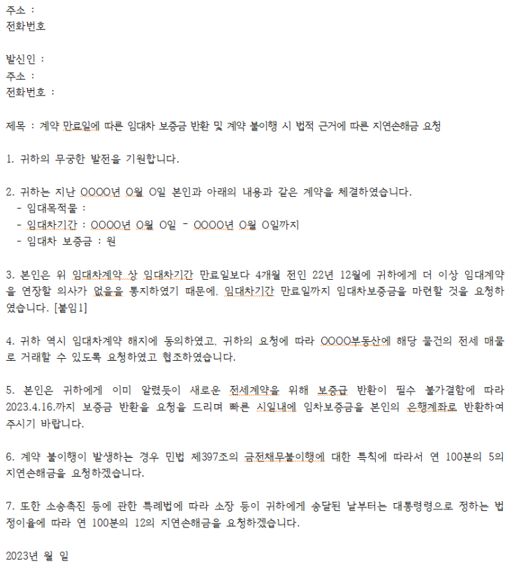 계약 만료 후 전세금 미반환에 따른 내용증명 예시 공유 계약 만료 후 전세금 미반환에 따른 내용증명 예시 공유