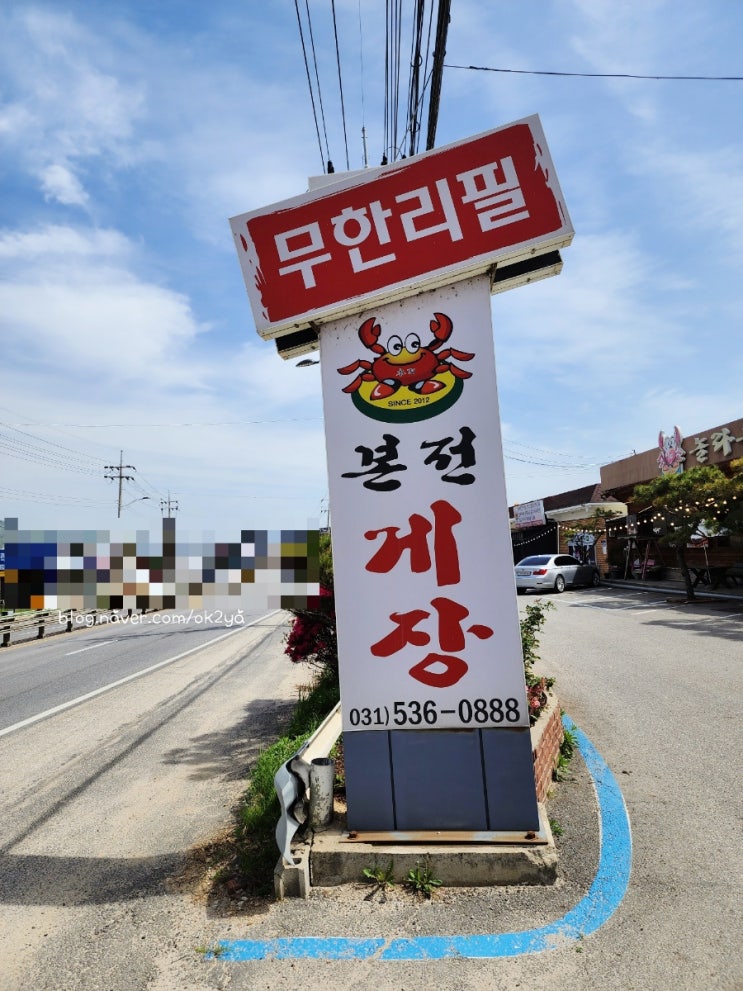 포천 놀라운 본전게장 포천 놀라운 본전게장