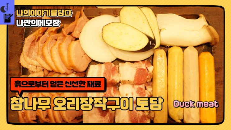  경기광주가볼만한곳 흙으로부터 얻은 신선한 재료 경기광주맛집 토담