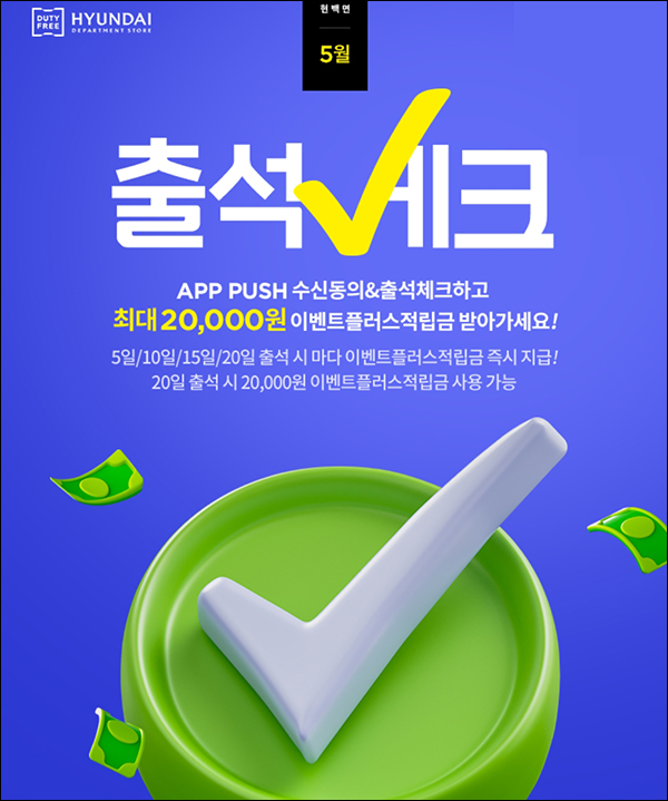 현대면세점 05월 출석체크이벤트(스벅등 350명)추첨 현대면세점 05월 출석체크이벤트(스벅등 350명)추첨