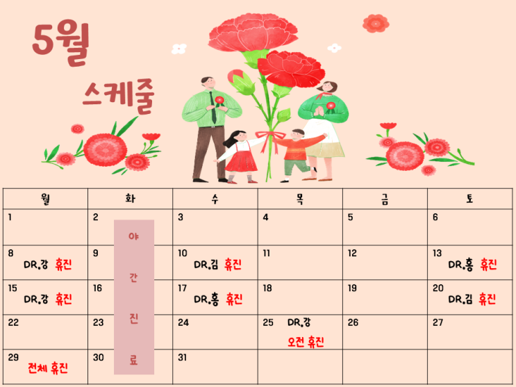  5월 스케줄 진료 안내