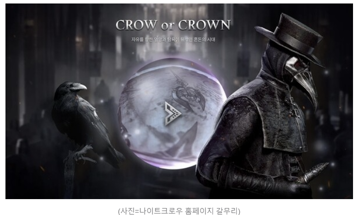 위메이드 나이트크로우! 빅흥행! 구글매출 2위 도약! 캐시카우로 자리잡을수 있을까? ` 위메이드 나이트크로우! 빅흥행! 구글매출 2위 도약! 캐시카우로 자리잡을수 있을까? `