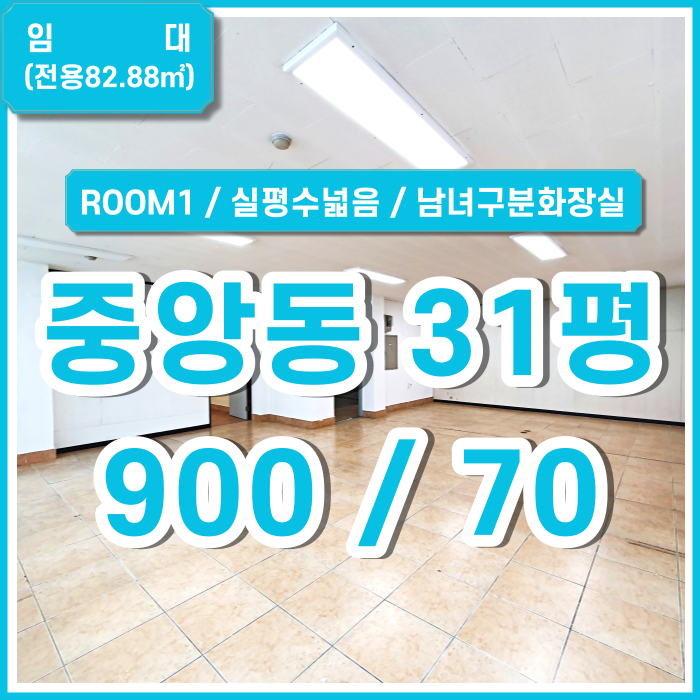  [임대] 부산시 중구 중앙동사무실 실평수 넓음 남녀구분화장실 구분공간(룸1)