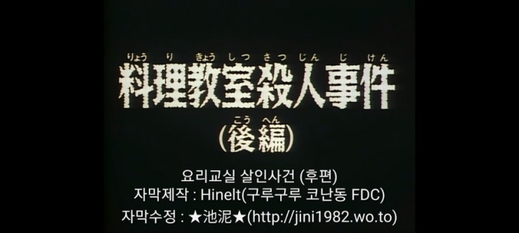  명탐정코난_111화 요리교실 살인사건(후편)_2기 10화 요리교실 살인사건
