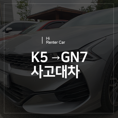  천안 서북구 2공단 사고접수대행 [사고대차]