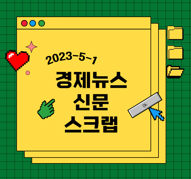 경상<b>적자</b>·<b>한미</b> 금리차 확대,퍼스트리퍼블릭 파산,<b>무역적자</b>... 
