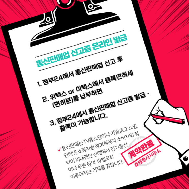  통신판매업 신고방법